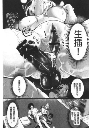 Miwaku no Harem  Beach | 魅惑的後宮般性感海灘 Page #101
