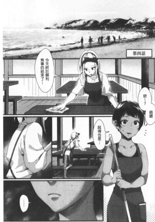 Miwaku no Harem  Beach | 魅惑的後宮般性感海灘 - Page 83