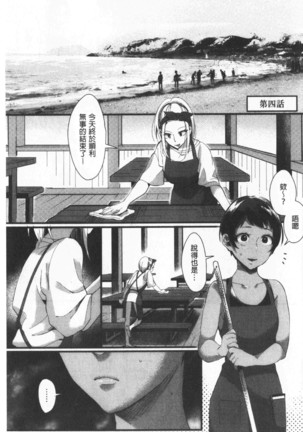 Miwaku no Harem  Beach | 魅惑的後宮般性感海灘 Page #83