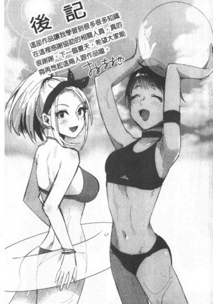 Miwaku no Harem  Beach | 魅惑的後宮般性感海灘 Page #211