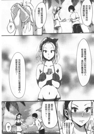 Miwaku no Harem  Beach | 魅惑的後宮般性感海灘 Page #63