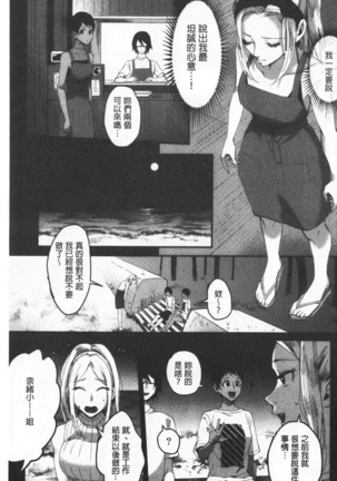Miwaku no Harem  Beach | 魅惑的後宮般性感海灘 Page #165
