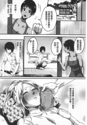 Miwaku no Harem  Beach | 魅惑的後宮般性感海灘 Page #158