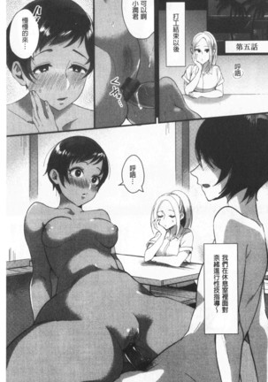 Miwaku no Harem  Beach | 魅惑的後宮般性感海灘 Page #109