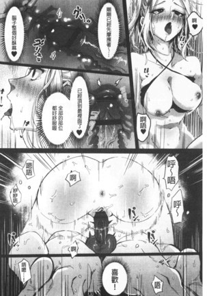 Miwaku no Harem  Beach | 魅惑的後宮般性感海灘 Page #154
