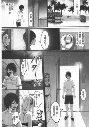 Miwaku no Harem  Beach | 魅惑的後宮般性感海灘 Page #143