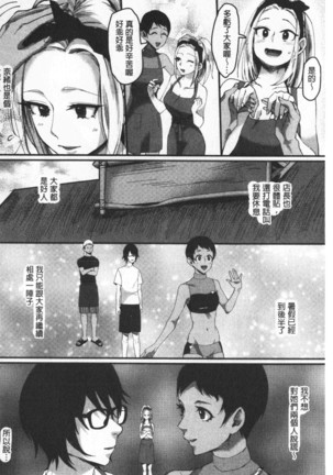 Miwaku no Harem  Beach | 魅惑的後宮般性感海灘 Page #164