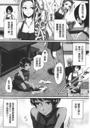 Miwaku no Harem  Beach | 魅惑的後宮般性感海灘 Page #32