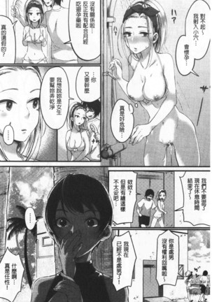 Miwaku no Harem  Beach | 魅惑的後宮般性感海灘 Page #28