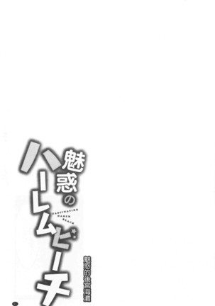 Miwaku no Harem  Beach | 魅惑的後宮般性感海灘 Page #55