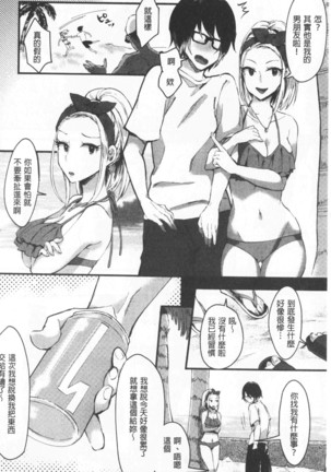 Miwaku no Harem  Beach | 魅惑的後宮般性感海灘 Page #62