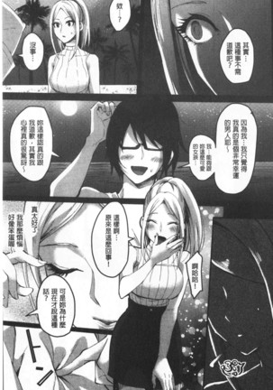 Miwaku no Harem  Beach | 魅惑的後宮般性感海灘 Page #169