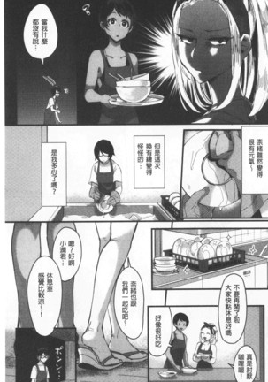 Miwaku no Harem  Beach | 魅惑的後宮般性感海灘 Page #59