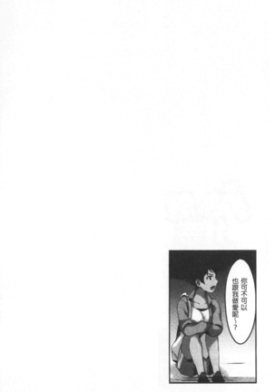 Miwaku no Harem  Beach | 魅惑的後宮般性感海灘 Page #56