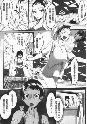 Miwaku no Harem  Beach | 魅惑的後宮般性感海灘 Page #80