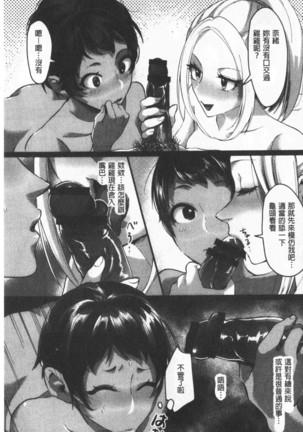 Miwaku no Harem  Beach | 魅惑的後宮般性感海灘 Page #93