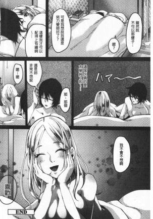 Miwaku no Harem  Beach | 魅惑的後宮般性感海灘 Page #210