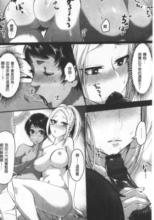 Miwaku no Harem  Beach | 魅惑的後宮般性感海灘 Page #96
