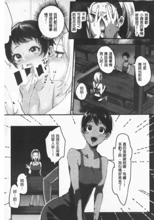 Miwaku no Harem  Beach | 魅惑的後宮般性感海灘 Page #139