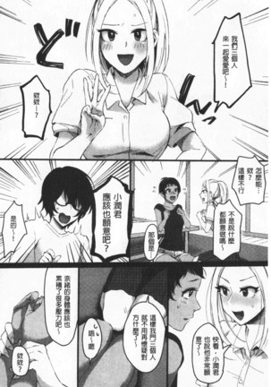 Miwaku no Harem  Beach | 魅惑的後宮般性感海灘 Page #88