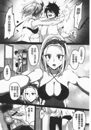Miwaku no Harem  Beach | 魅惑的後宮般性感海灘 Page #144