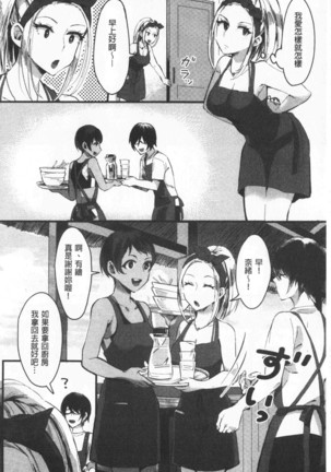 Miwaku no Harem  Beach | 魅惑的後宮般性感海灘 Page #58