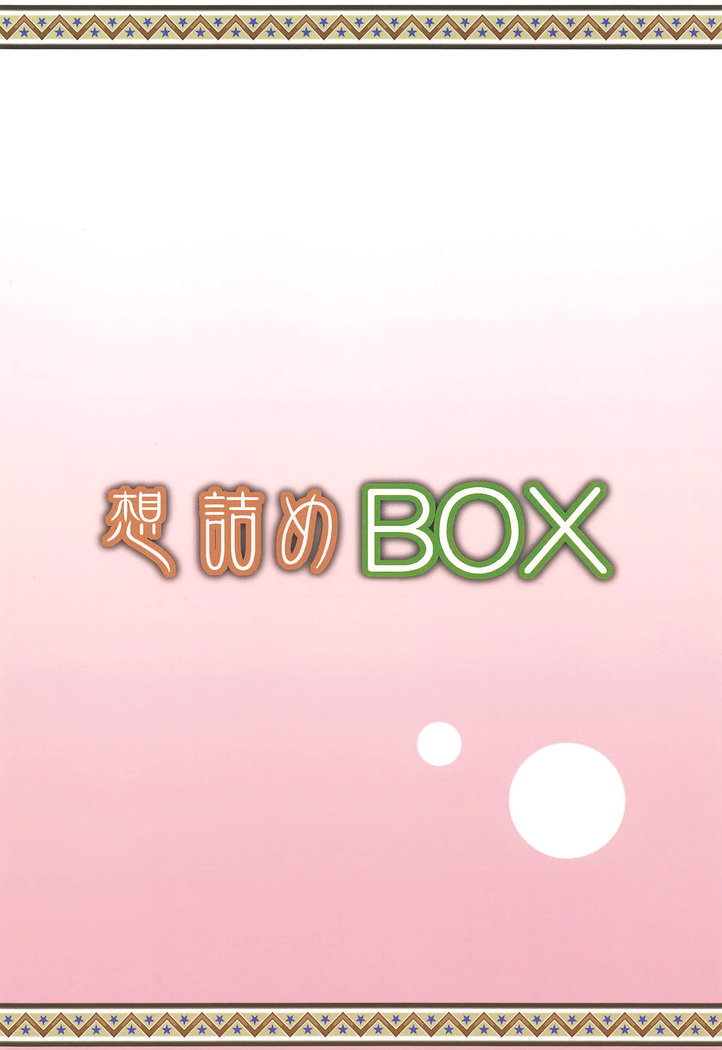 Omodume BOX 46