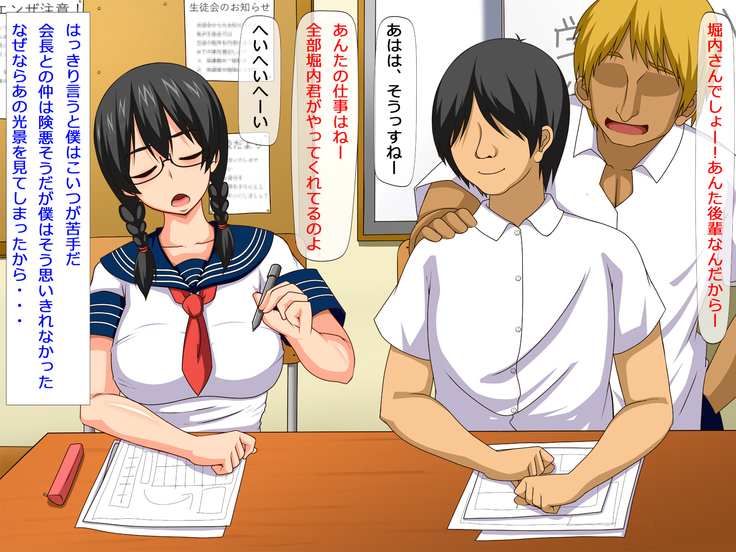 僕の憧れのメガネでおさげの生徒会長がチャラ男とマジイキ変態SEXしていた話