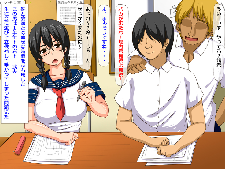 僕の憧れのメガネでおさげの生徒会長がチャラ男とマジイキ変態SEXしていた話