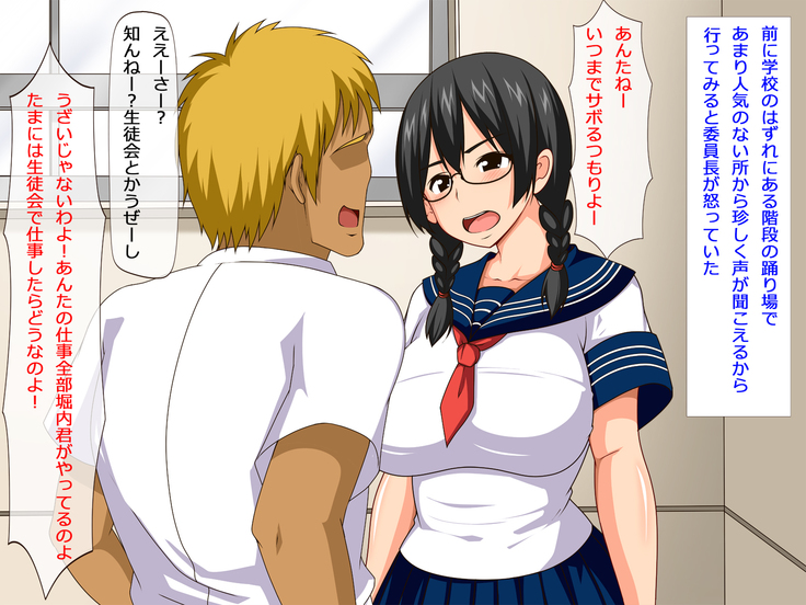 僕の憧れのメガネでおさげの生徒会長がチャラ男とマジイキ変態SEXしていた話