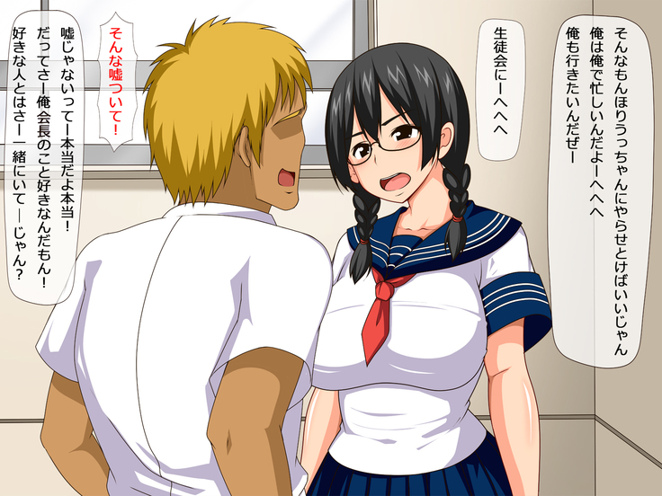 僕の憧れのメガネでおさげの生徒会長がチャラ男とマジイキ変態SEXしていた話