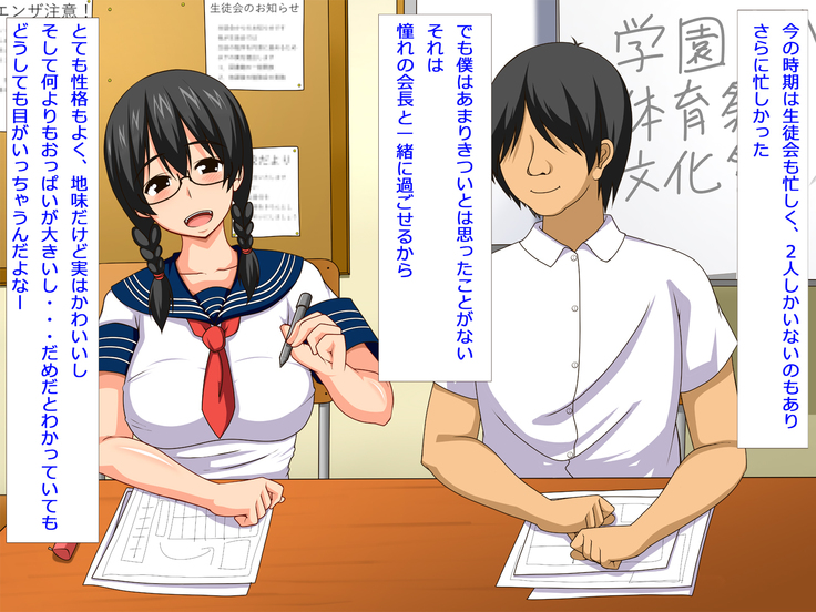 僕の憧れのメガネでおさげの生徒会長がチャラ男とマジイキ変態SEXしていた話