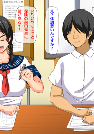僕の憧れのメガネでおさげの生徒会長がチャラ男とマジイキ変態SEXしていた話 Page #36