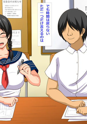 僕の憧れのメガネでおさげの生徒会長がチャラ男とマジイキ変態SEXしていた話 Page #74