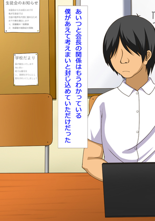 僕の憧れのメガネでおさげの生徒会長がチャラ男とマジイキ変態SEXしていた話 Page #67