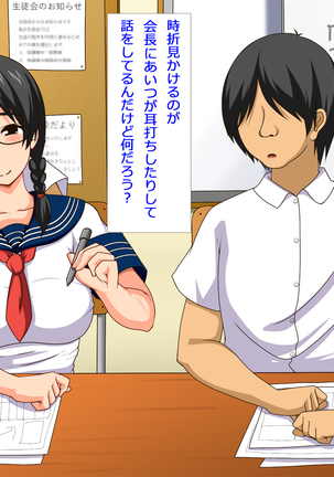 僕の憧れのメガネでおさげの生徒会長がチャラ男とマジイキ変態SEXしていた話 Page #35