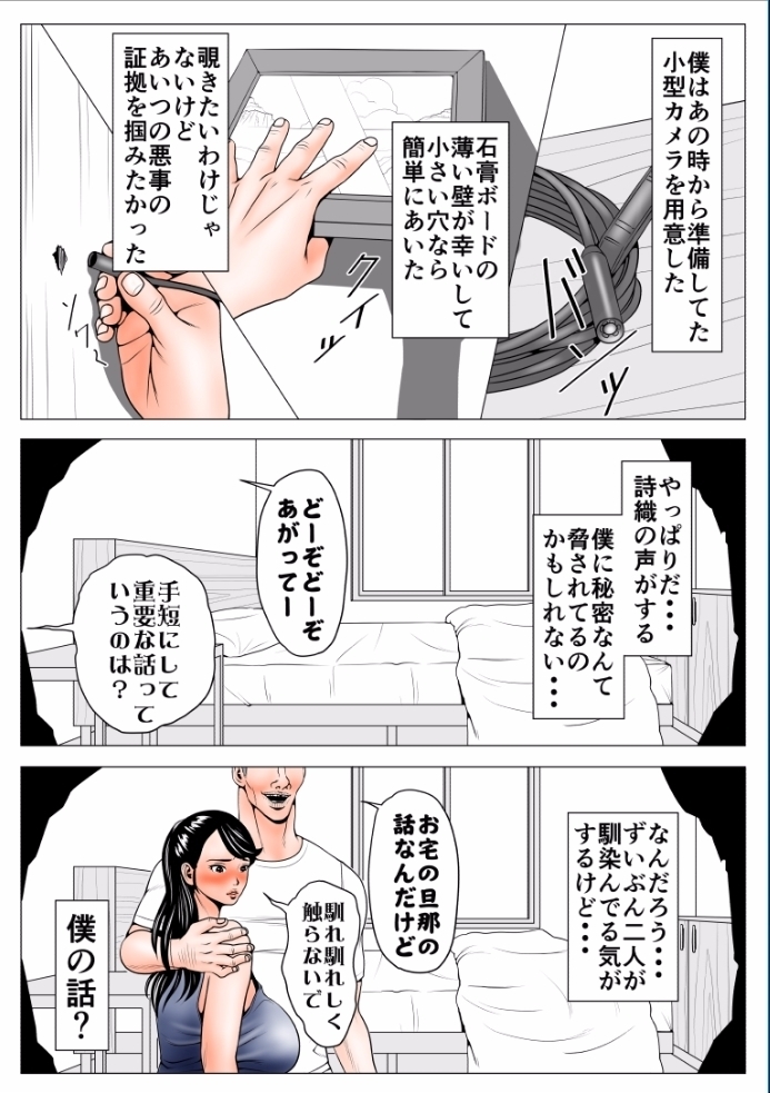 高飛車な妻のトリセツ～未開発だった妻の性感 前編～