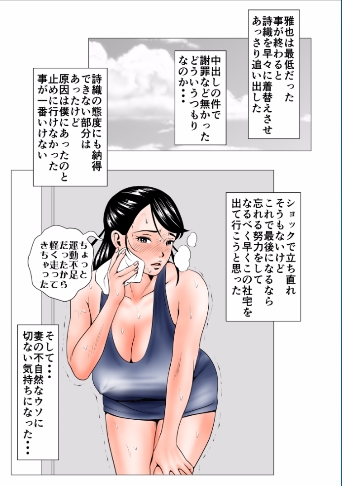 高飛車な妻のトリセツ～未開発だった妻の性感 前編～