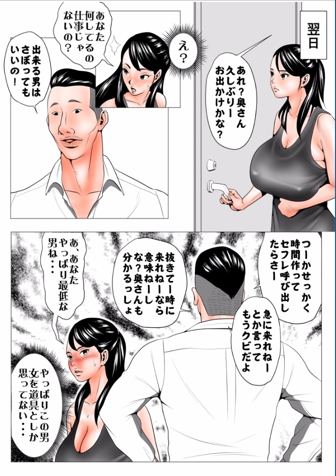 高飛車な妻のトリセツ～未開発だった妻の性感 前編～