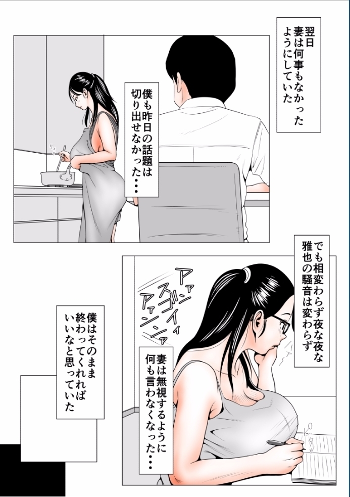 高飛車な妻のトリセツ～未開発だった妻の性感 前編～