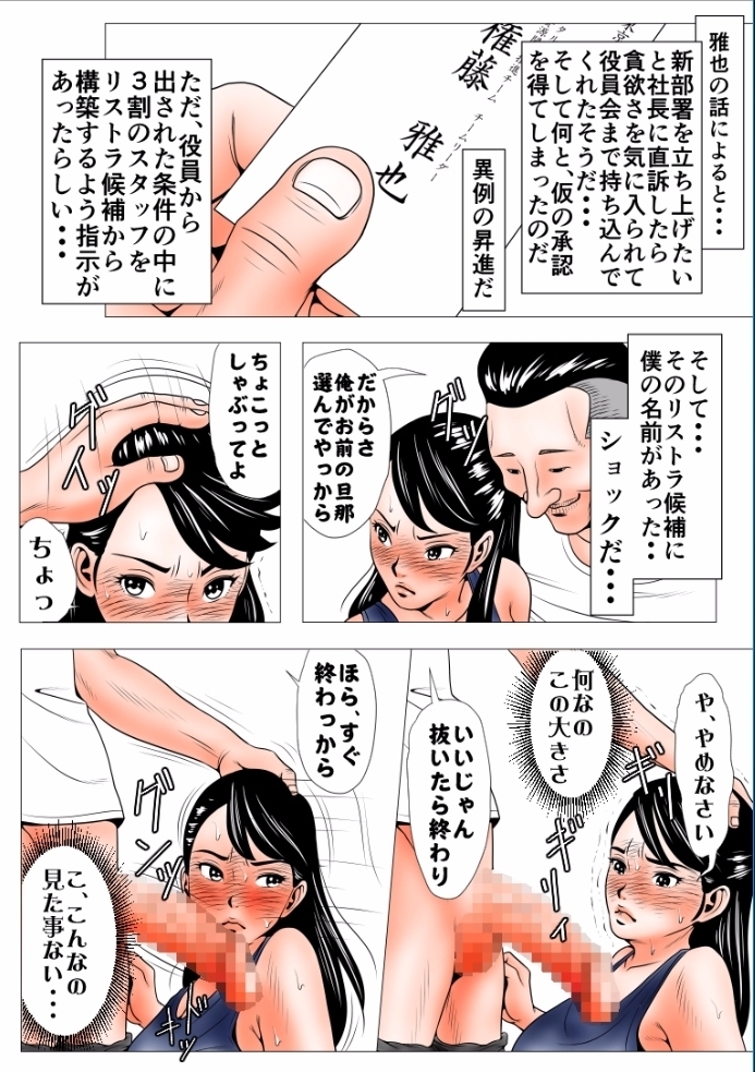高飛車な妻のトリセツ～未開発だった妻の性感 前編～