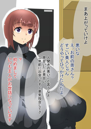 Netorarezuma Yukiko Uchi no Kyonyuu Tsuma wa Kotowarenai - Page 3