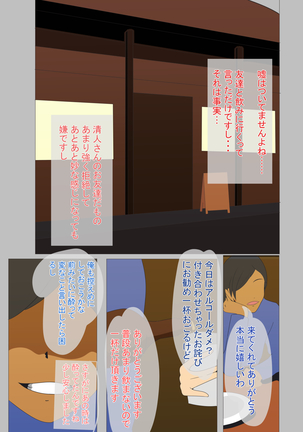 Netorarezuma Yukiko Uchi no Kyonyuu Tsuma wa Kotowarenai - Page 8