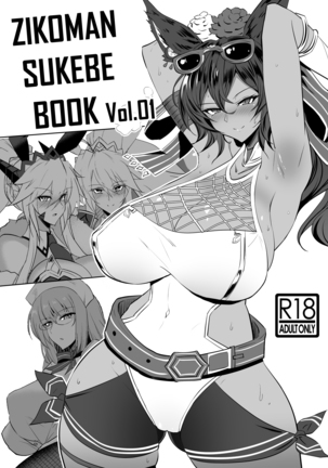 Zikoman Sukebe Book Vol.01 Page #1