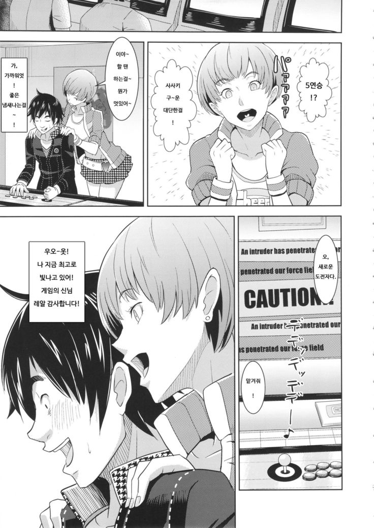 Shadow World - Satonaka Chie no Baai
