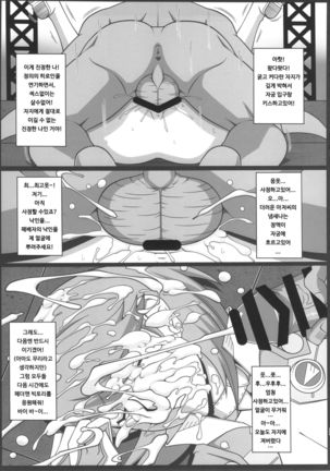 Shadow World - Satonaka Chie no Baai - Page 25