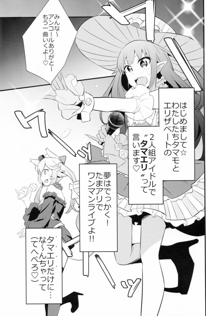 The IDOL SERVANT