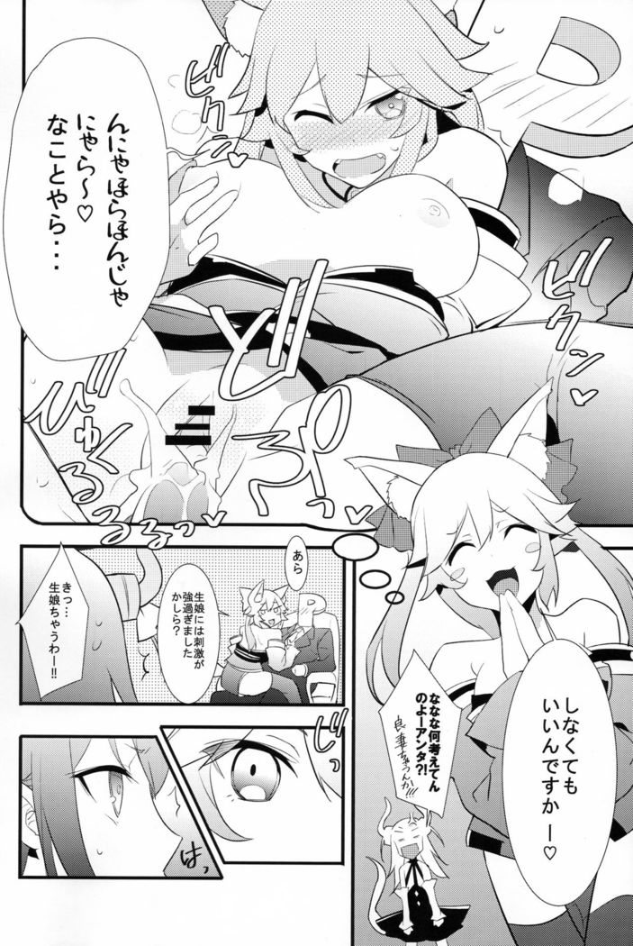 The IDOL SERVANT
