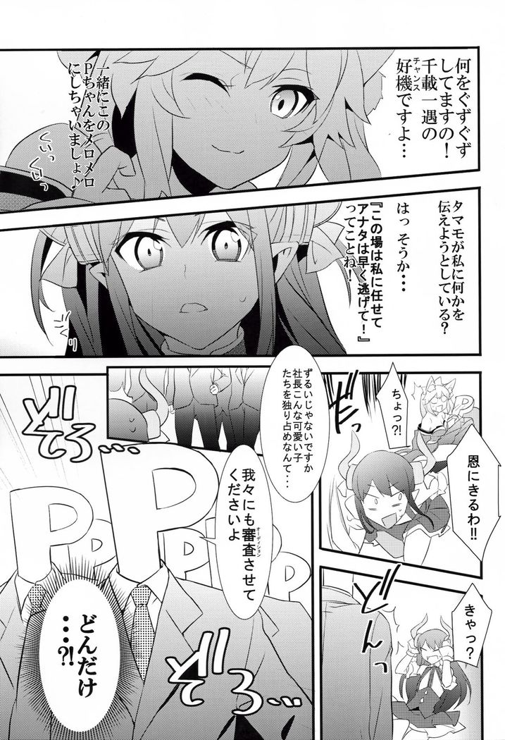 The IDOL SERVANT