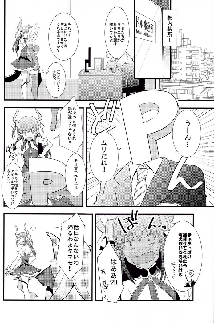 The IDOL SERVANT